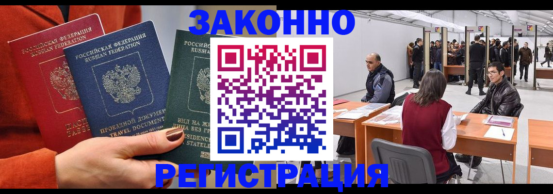 прописка для работы в Кизеле