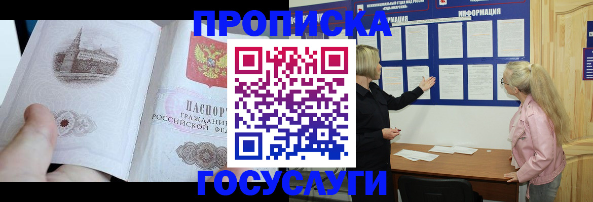 прописка 2025 в Кизеле