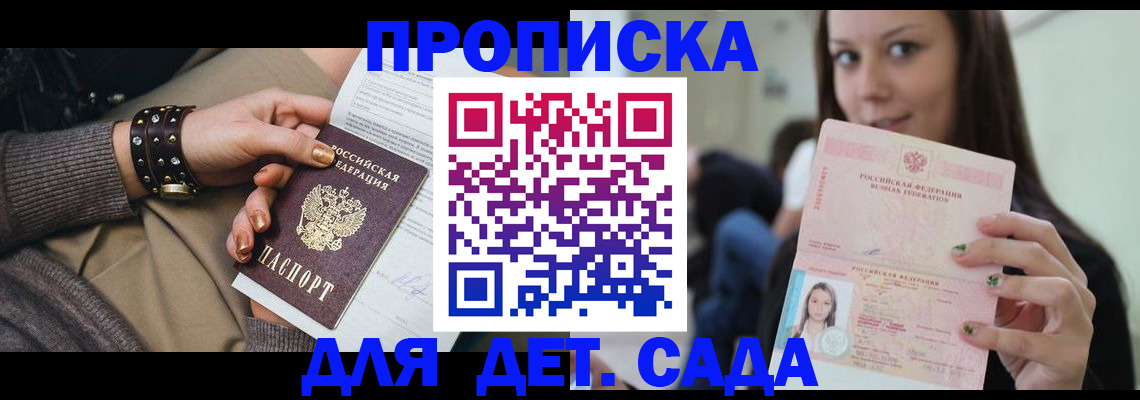 прописка ребенка в Кизеле