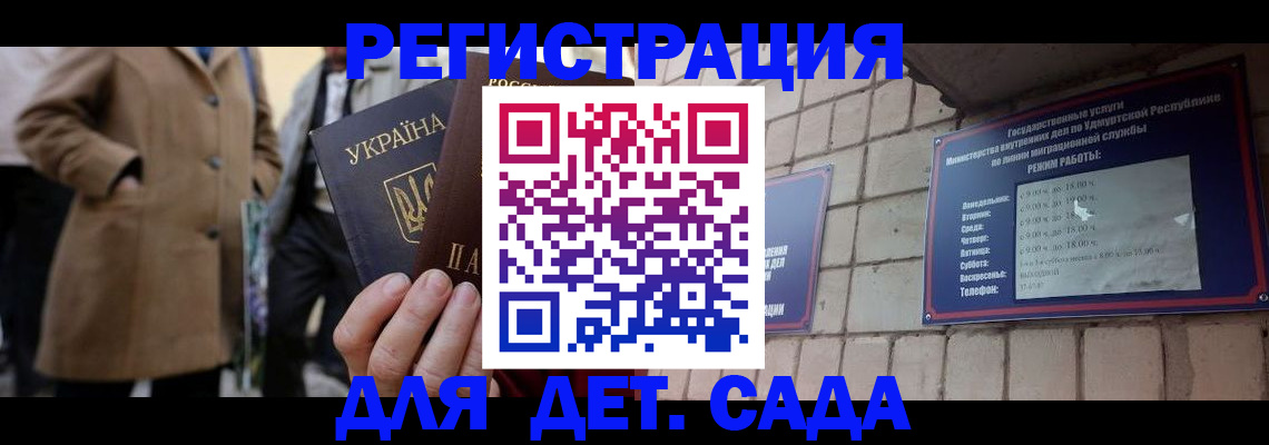 регистрация для дет. сада в Кизеле